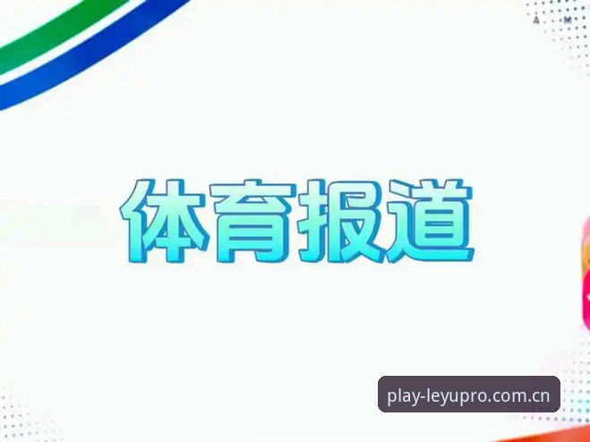 乐鱼竞技平台怎么样？专业分析带你了解这个体育赛事平台的真实表现