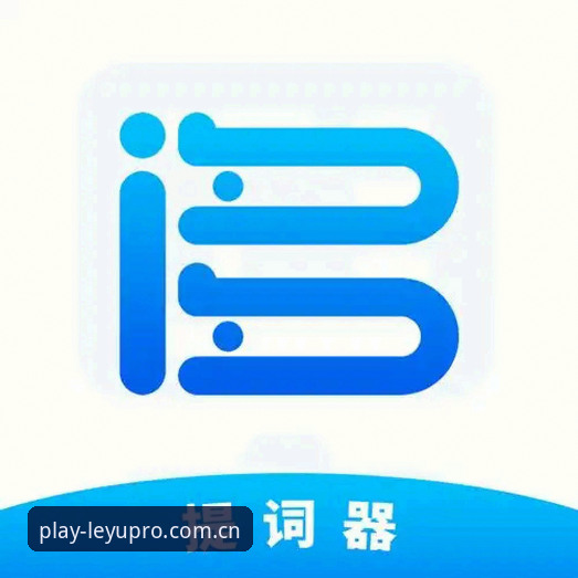 乐鱼APP使用攻略详解：功能体验与下载安装指南